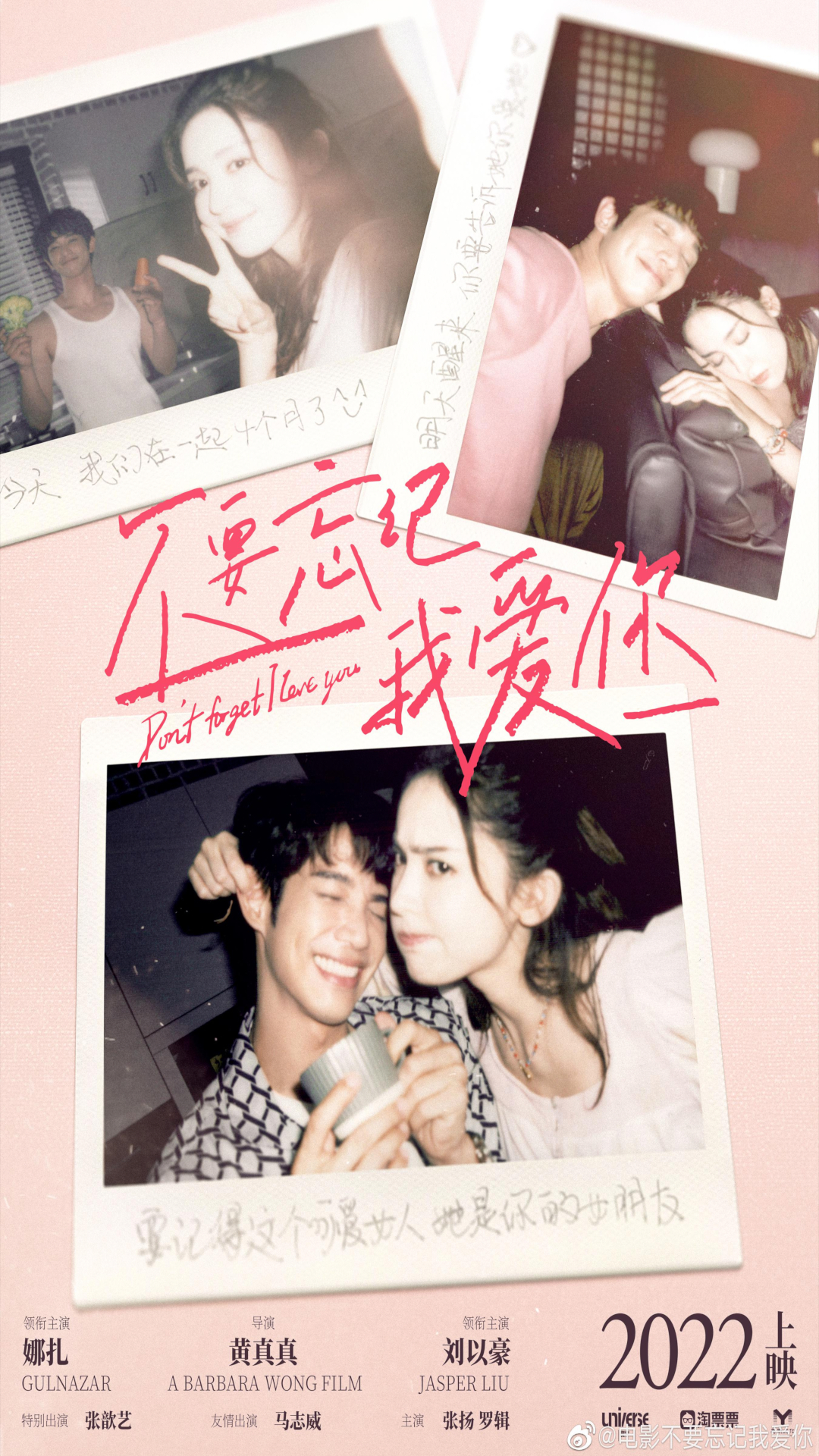 不要忘记我爱你