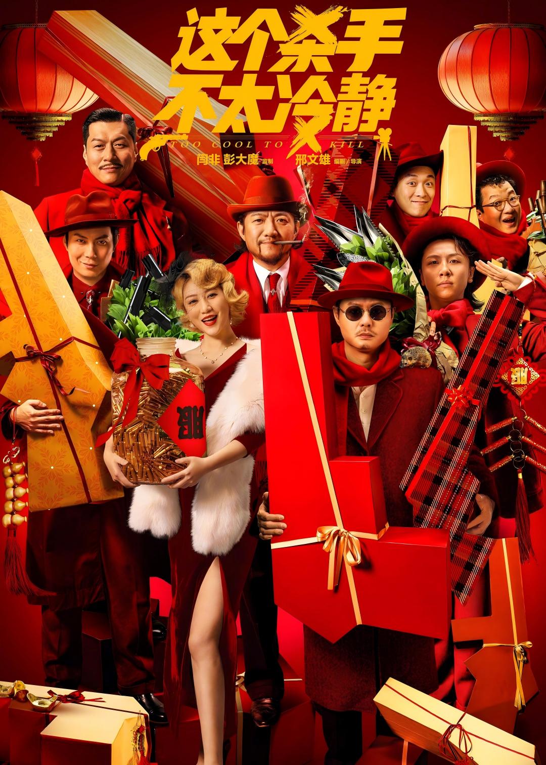 这个杀手不太冷静