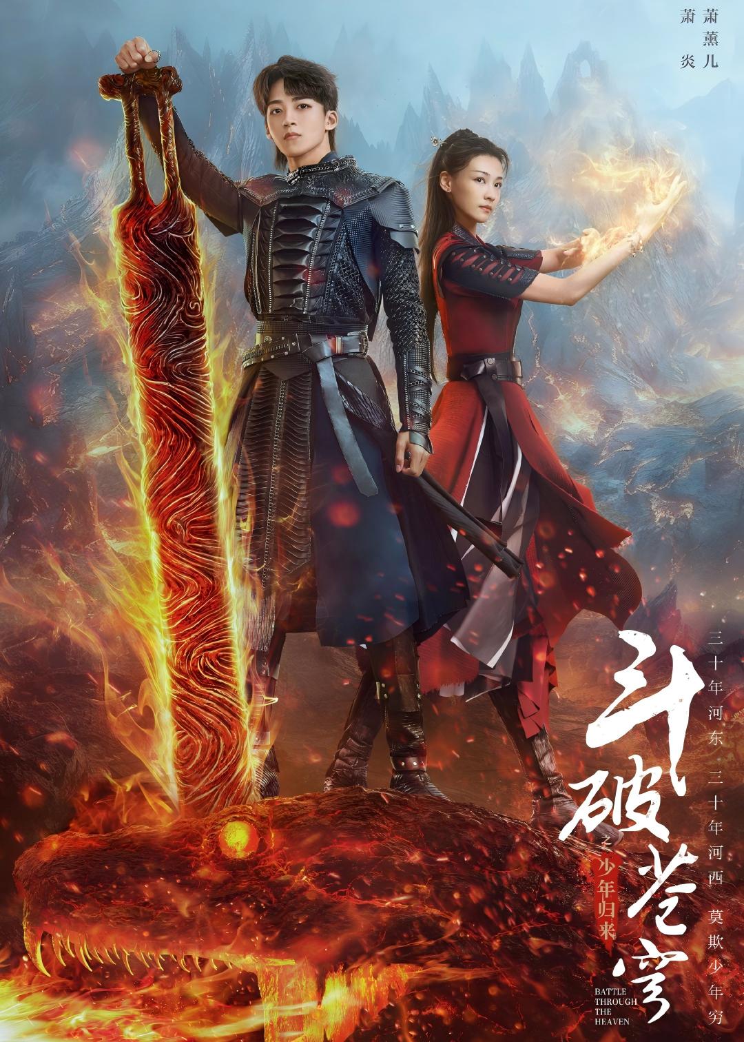斗破苍穹
