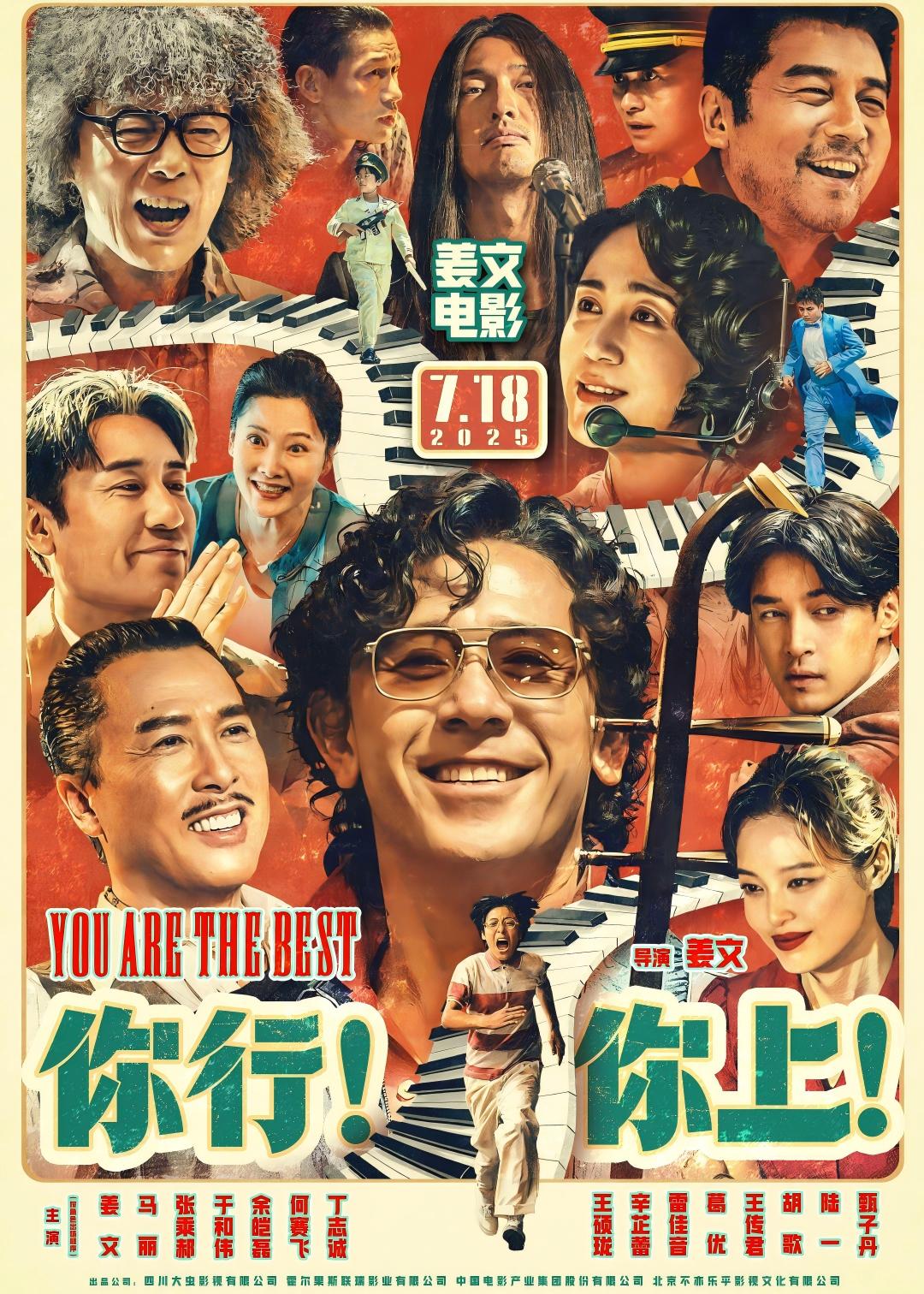 你行！你上！