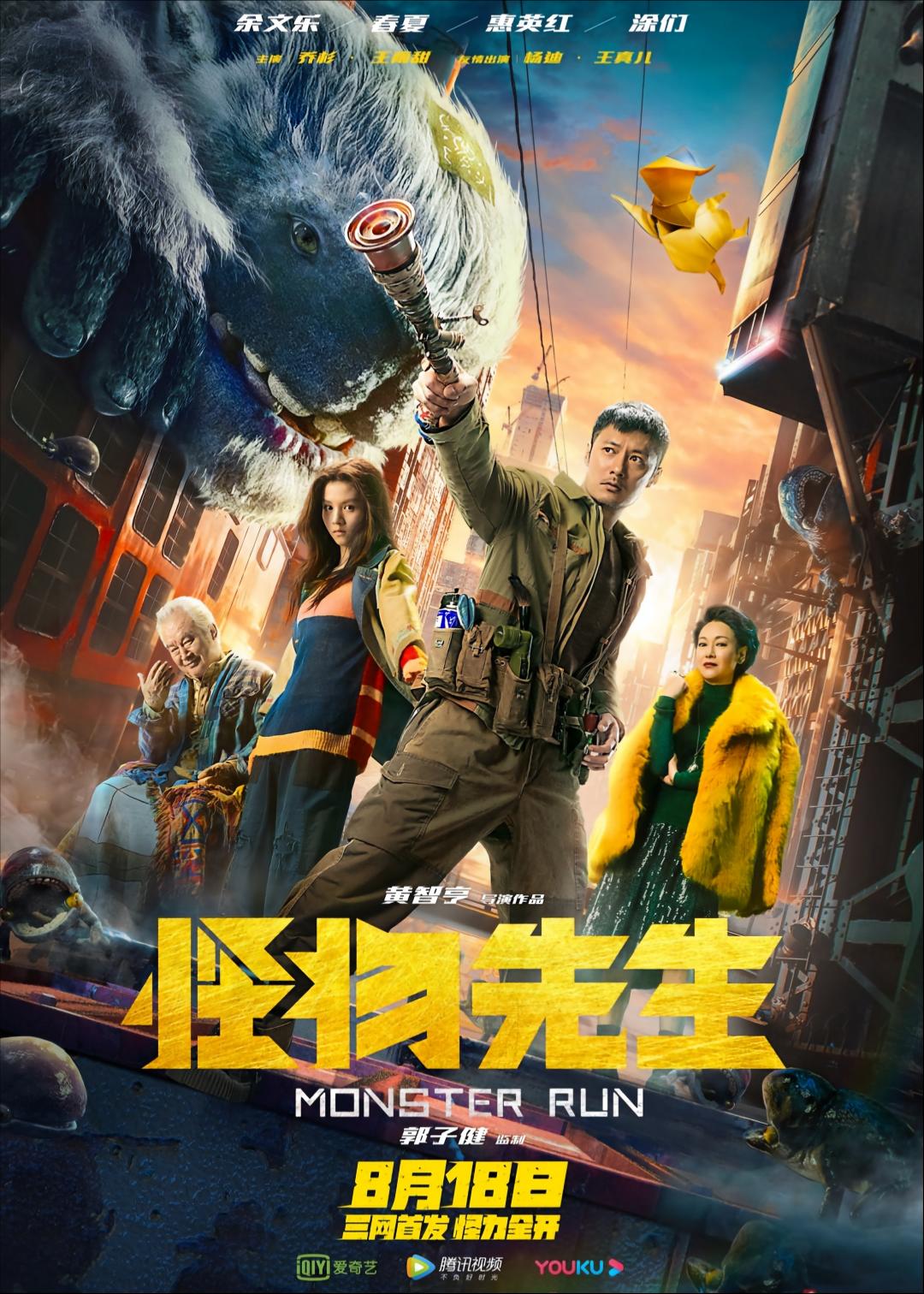 怪物先生
