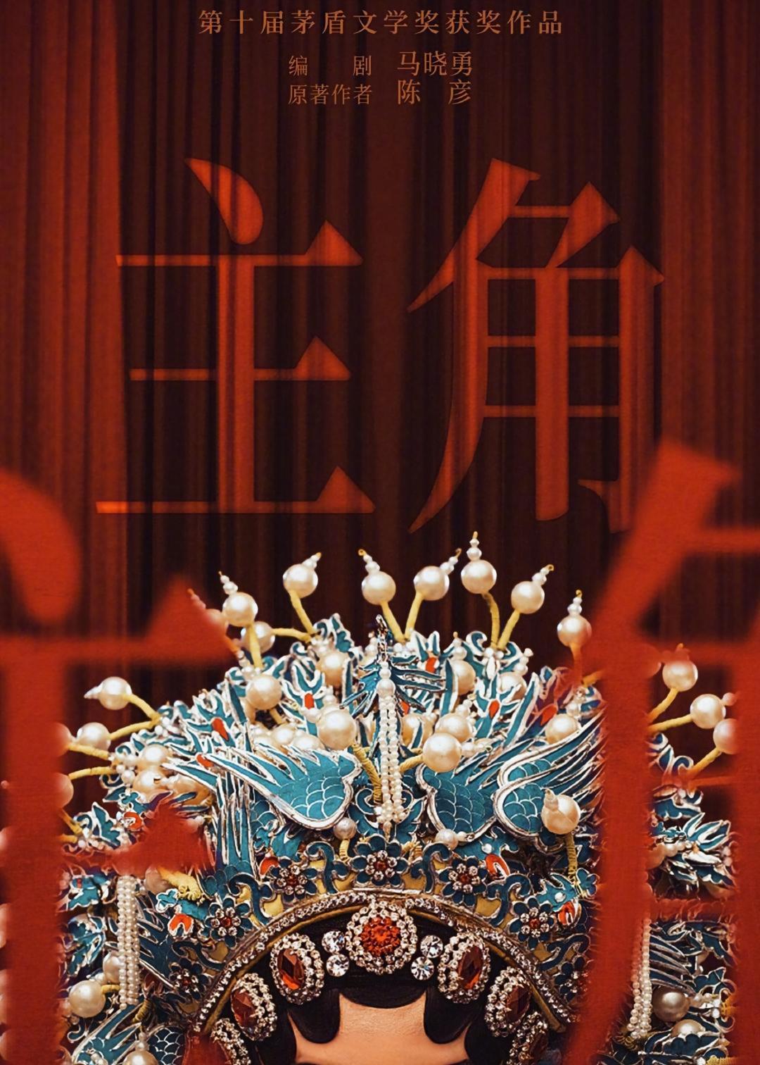 主角